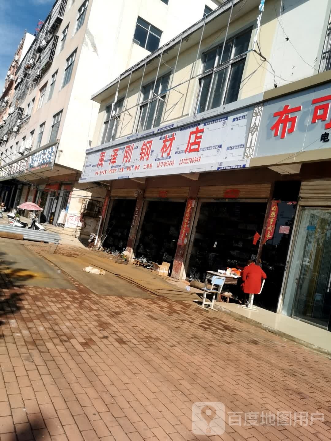 固始县周泽刚钢材店