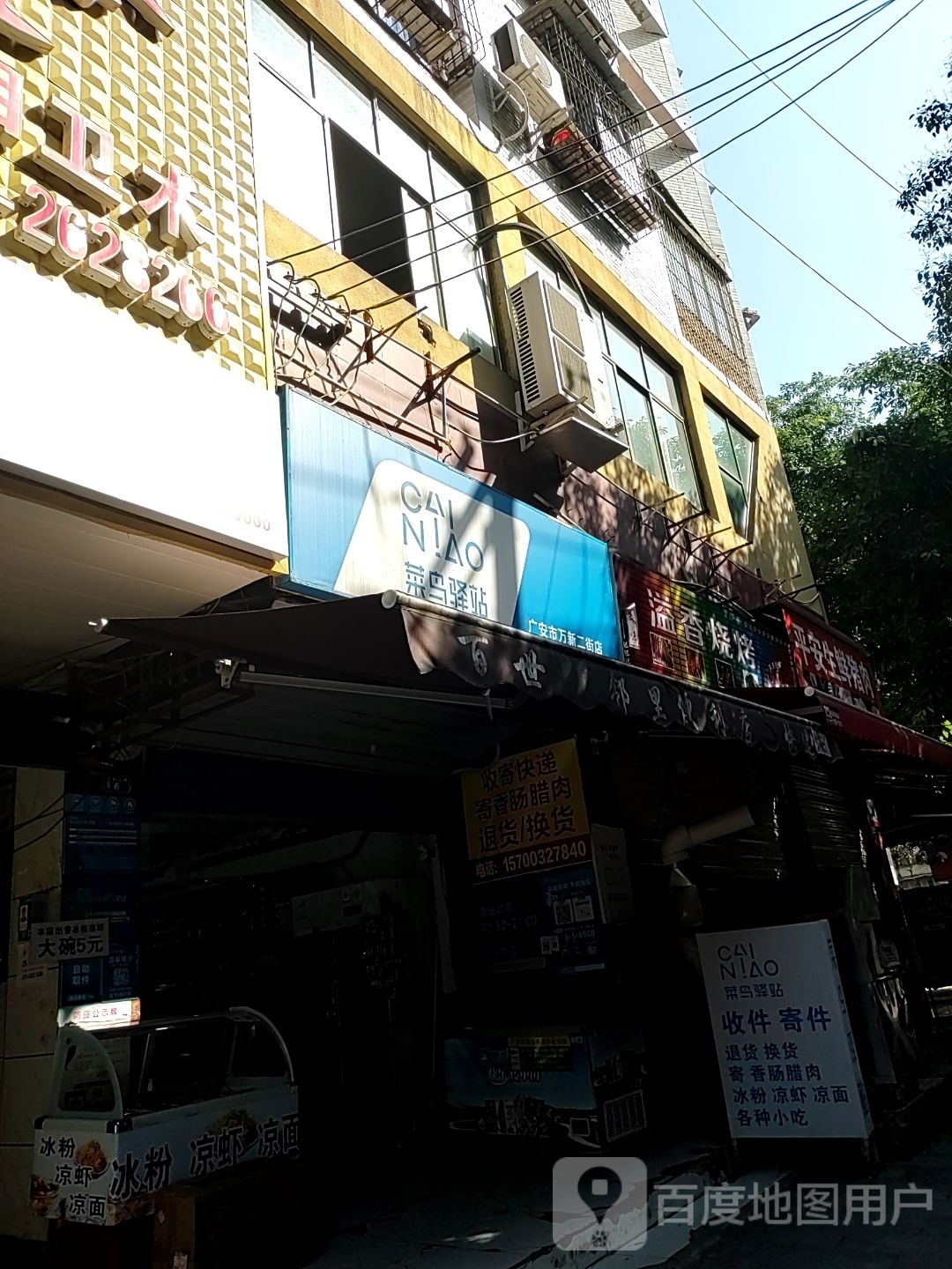 处嘴流香鸱烧烤店