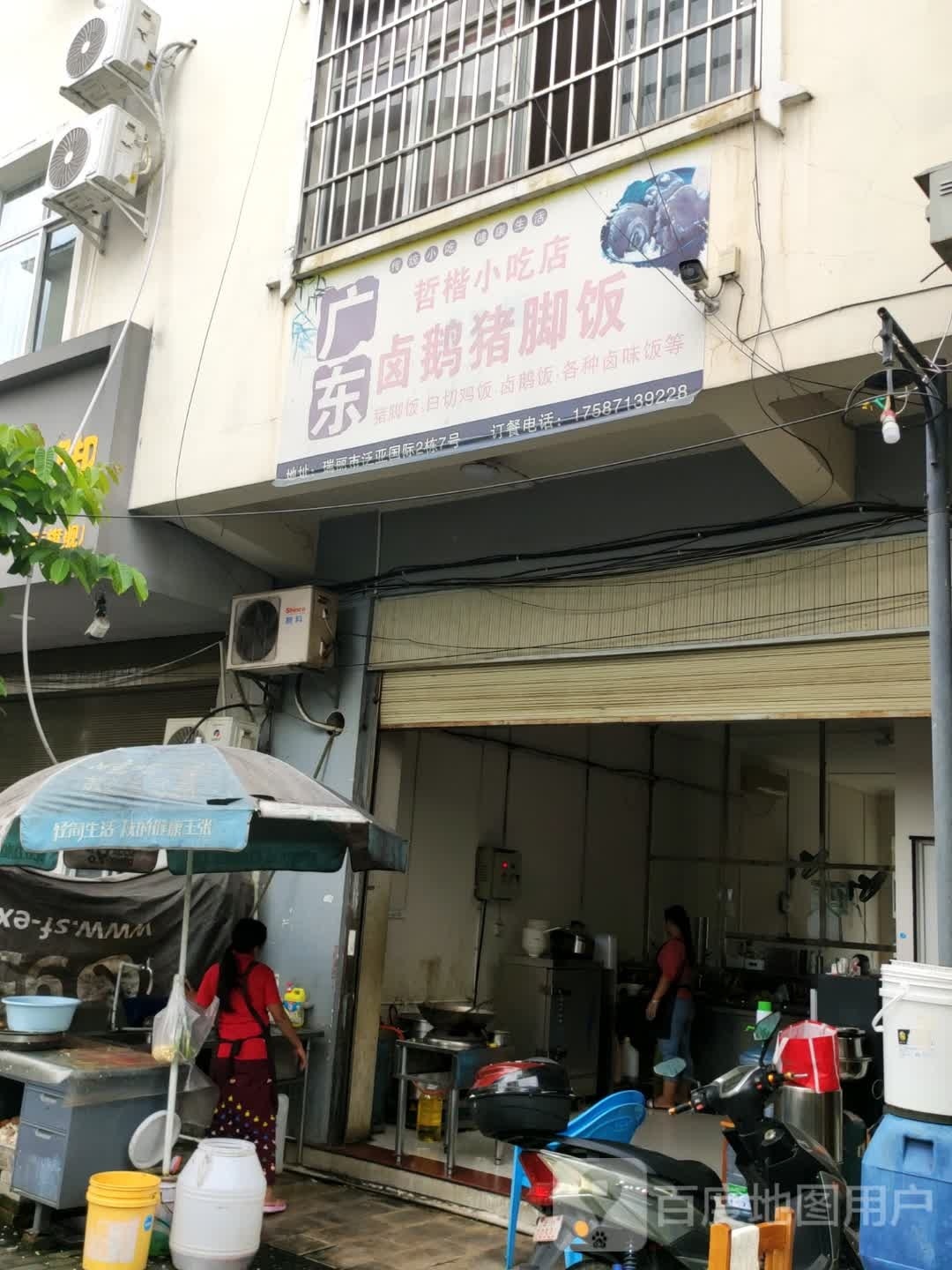 广东卤鹅猪猪脚饭