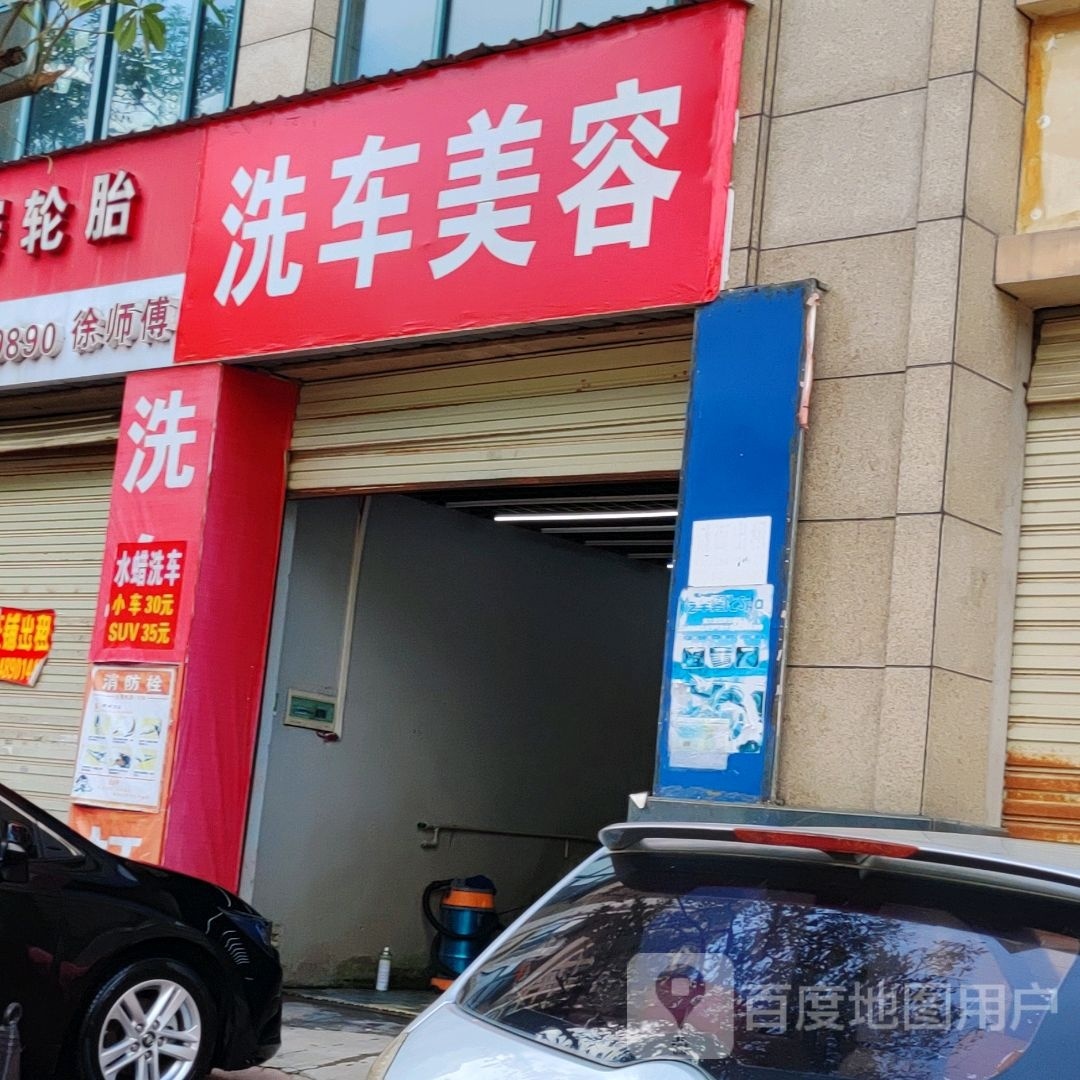 洗车美容(北部湾大道店)