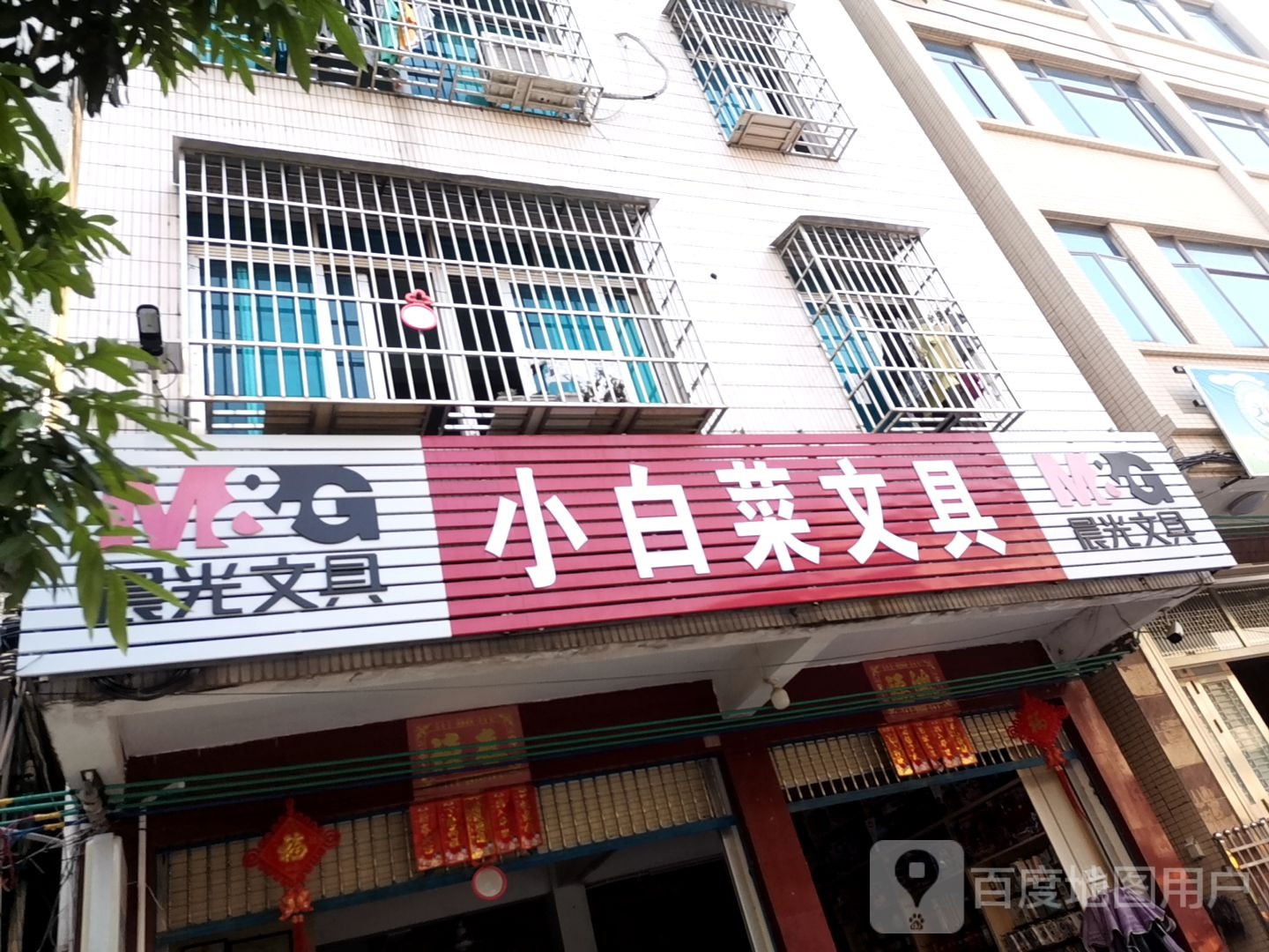 小白菜文具