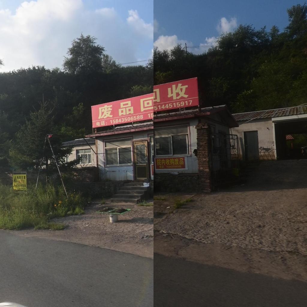 废品回收