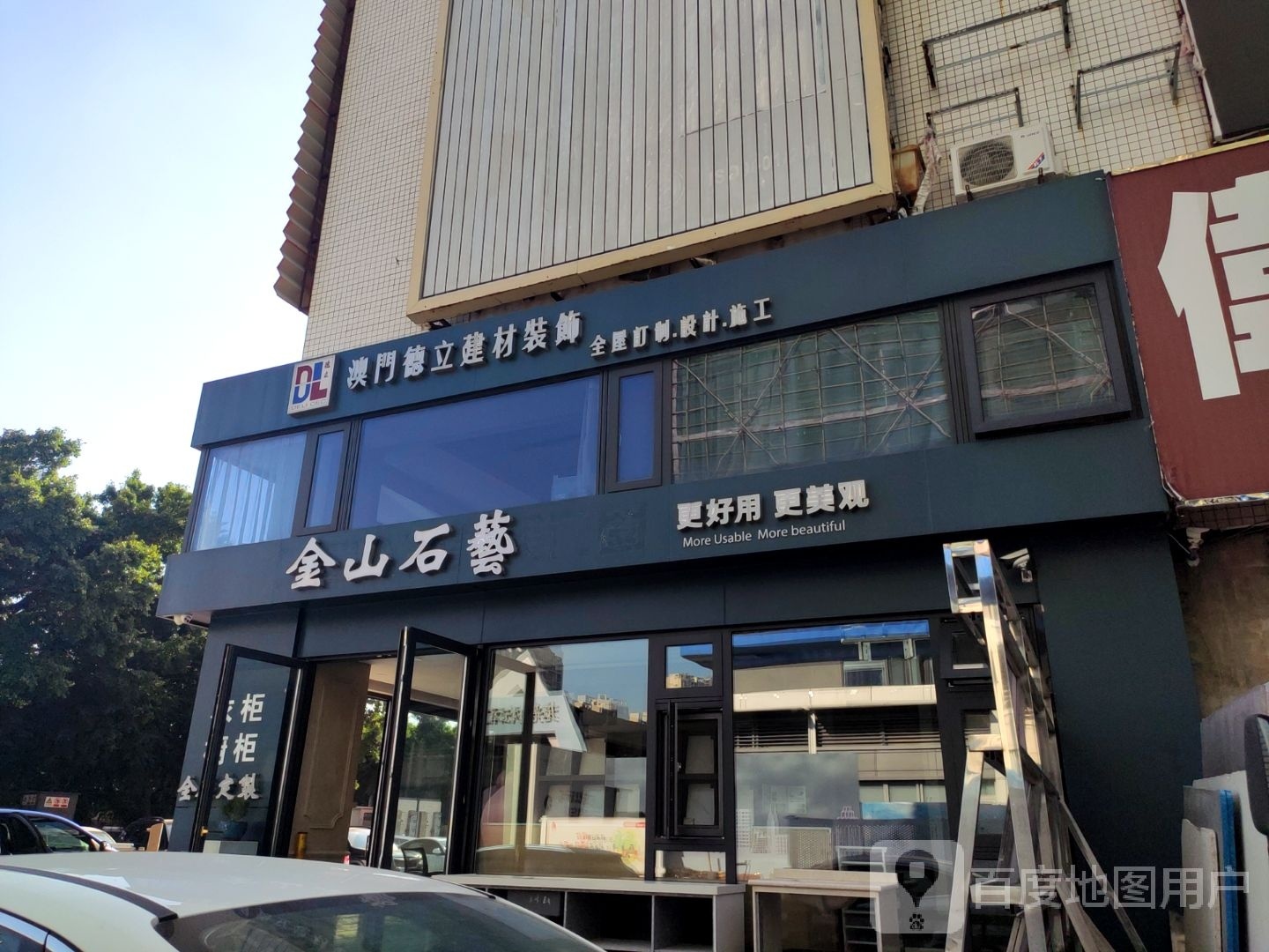 金山石艺