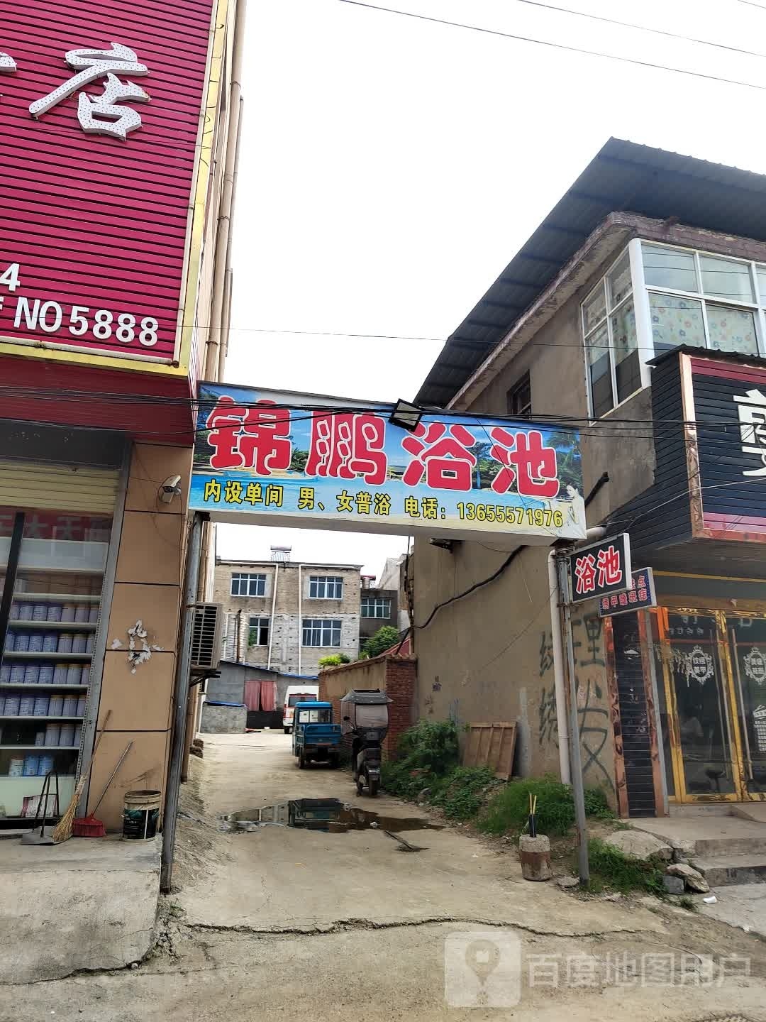 锦鹏洗浴中心