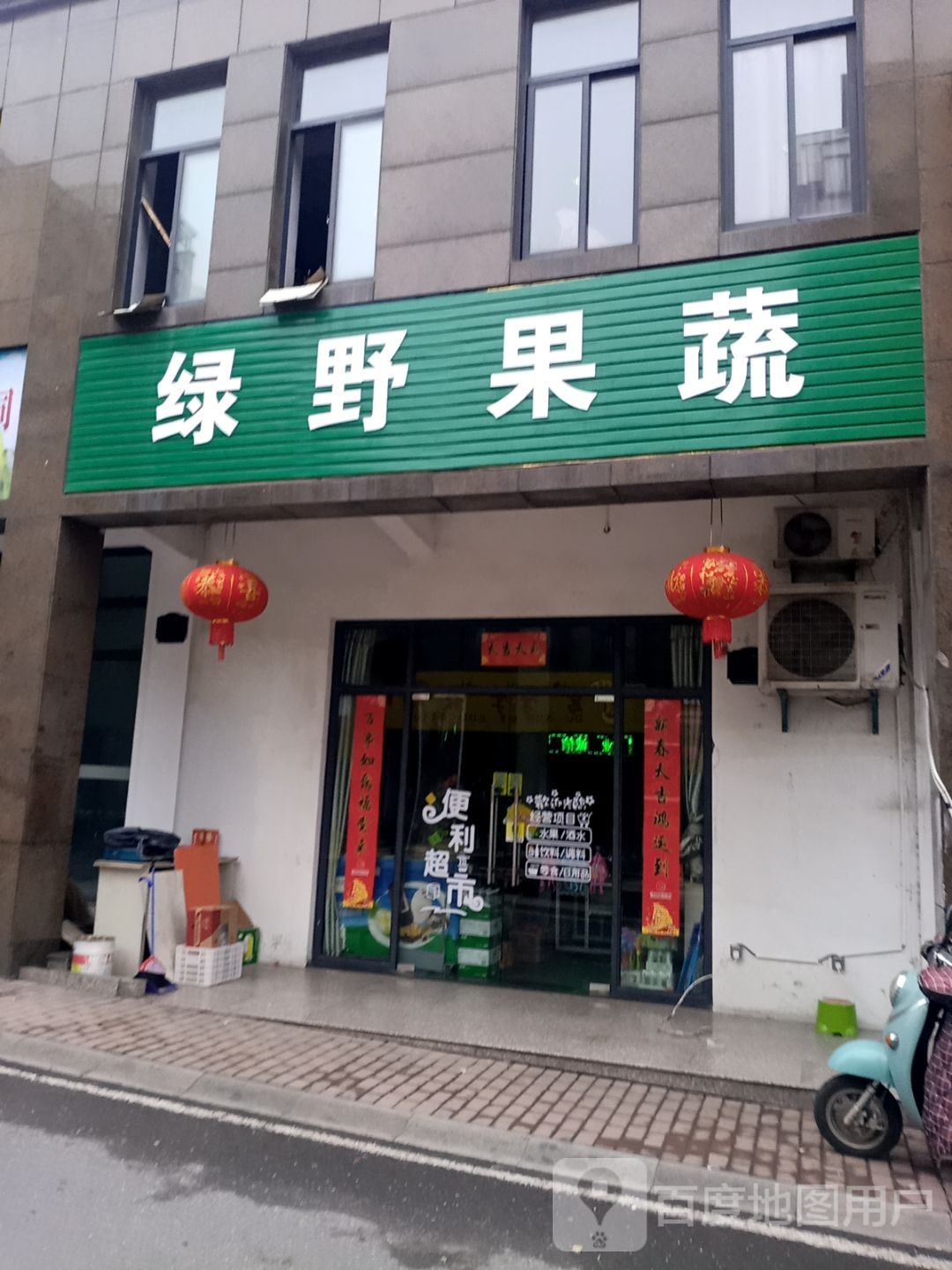 绿野果蔬