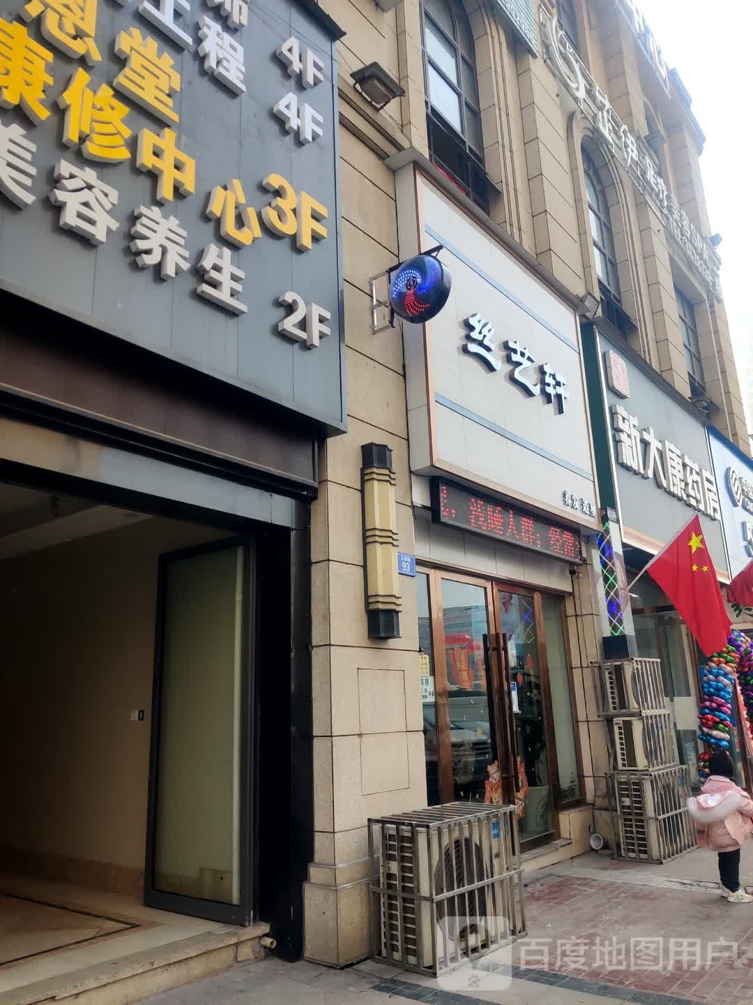 丝艺轩(金色华庭店)