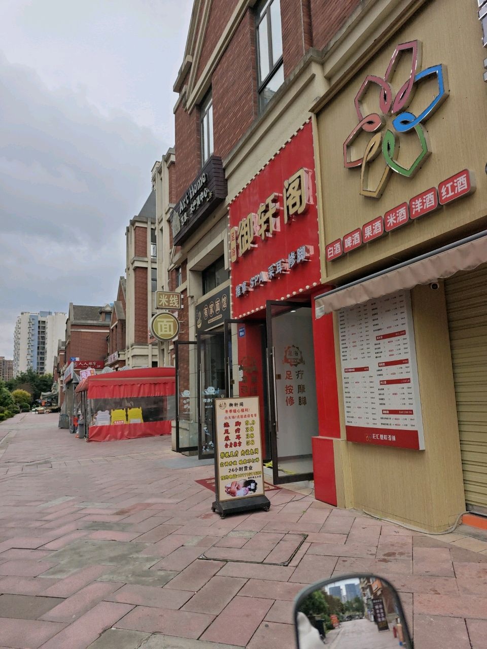 御轩阁足疗店