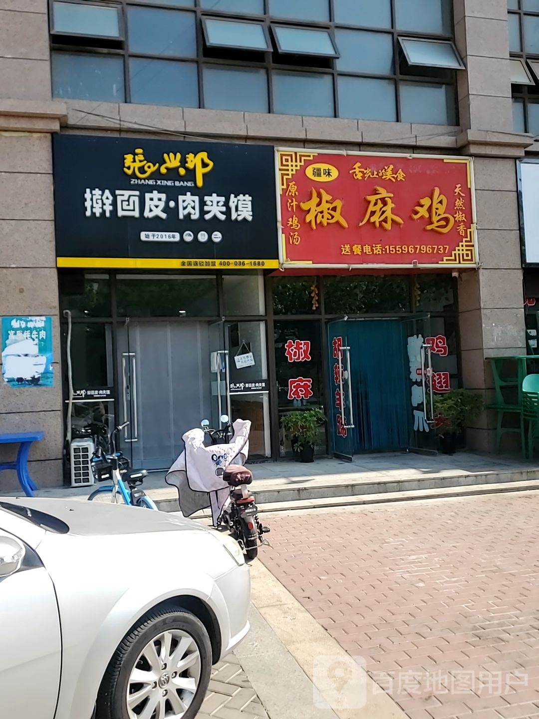 张兴邦擀面皮肉夹馍(昭仁大街店)