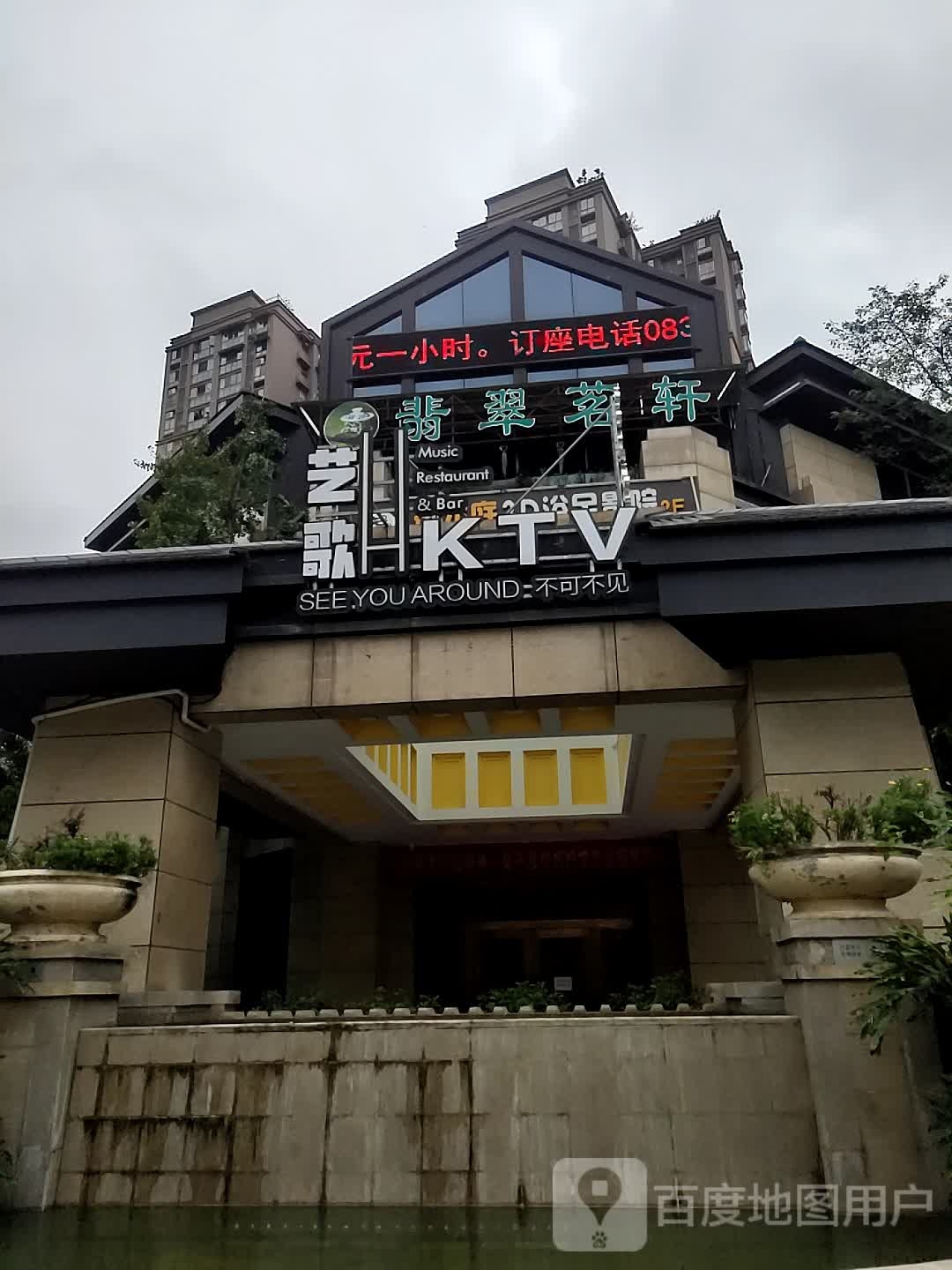 艺歌KTV