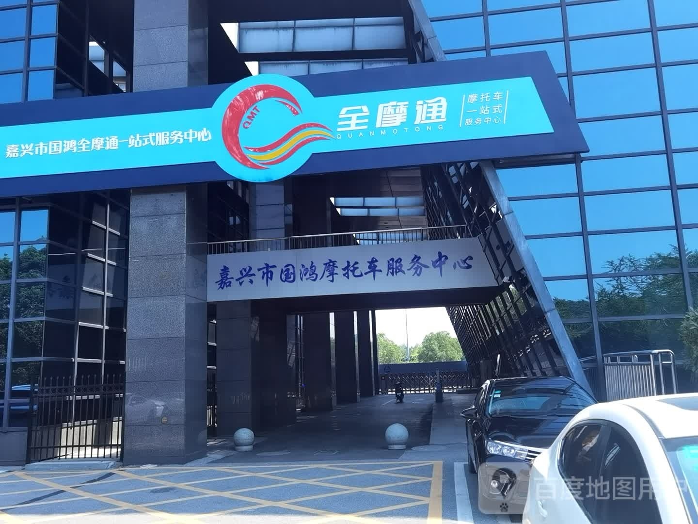 嘉兴市国鸿摩托车服务中心
