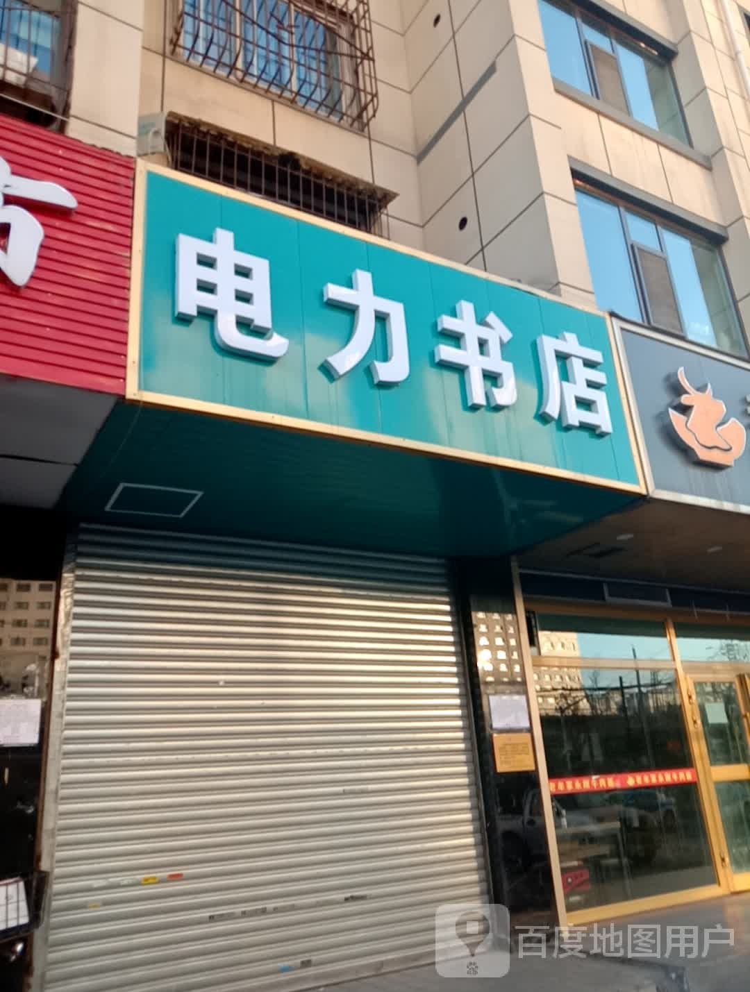 店里书店