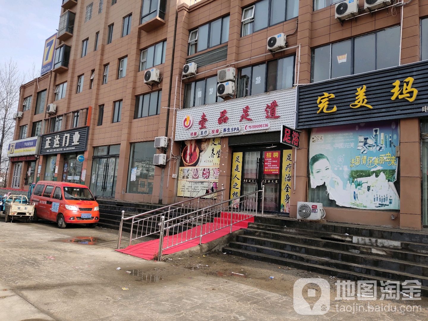 壹足品道(南京路店)