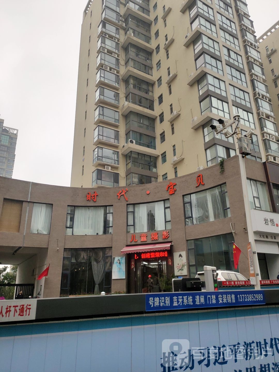 巩义市时代宝贝(东周路店)