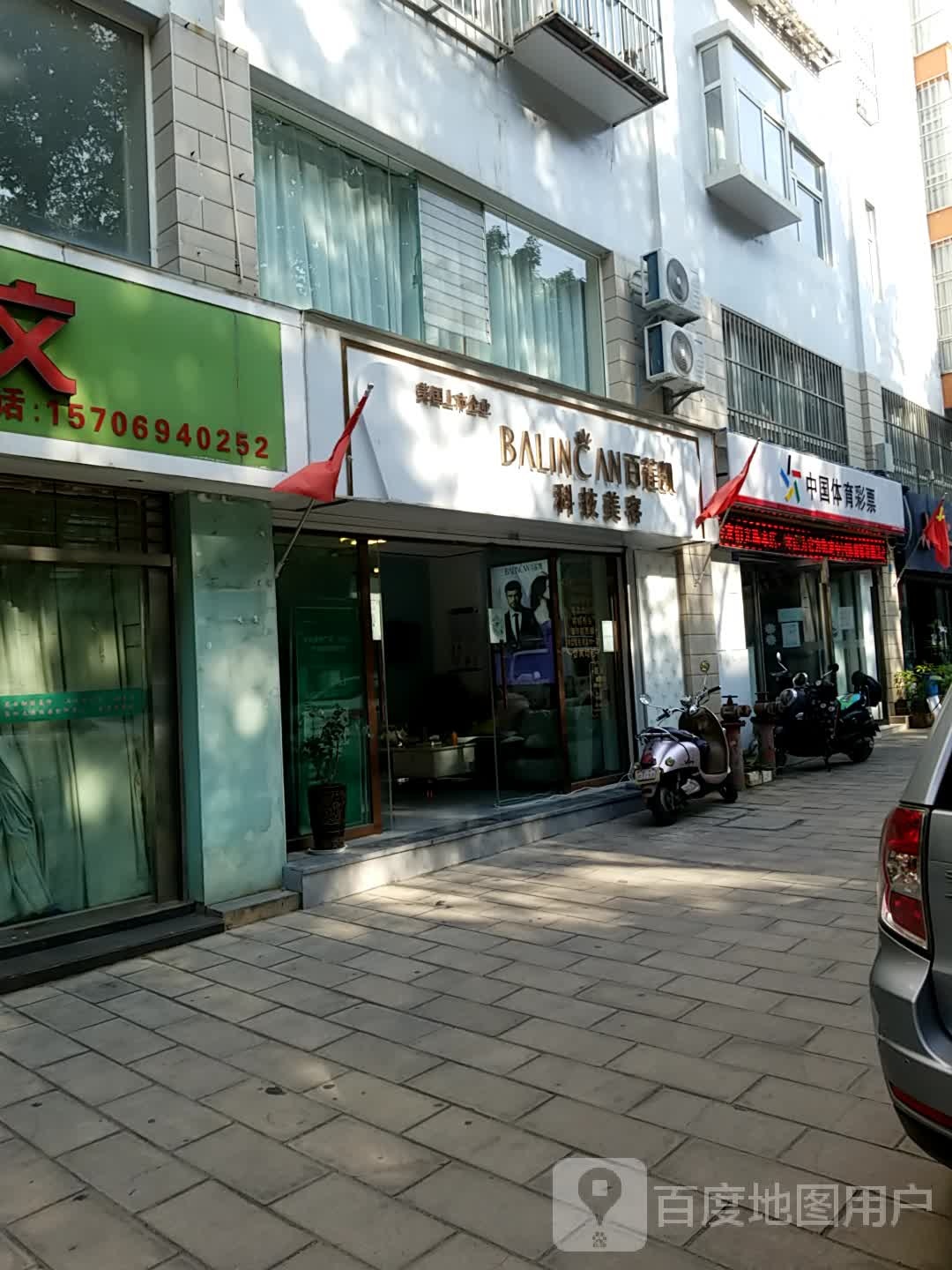 百莲凯科技美容院(凤凰路店)