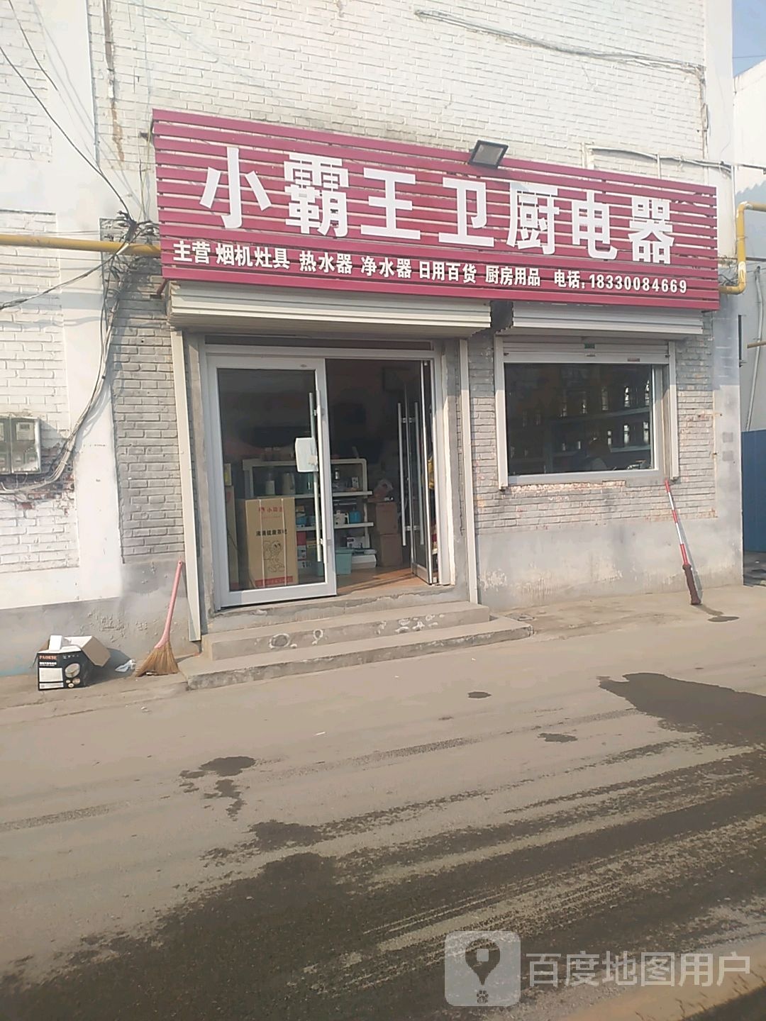 小霸王卫厨电器