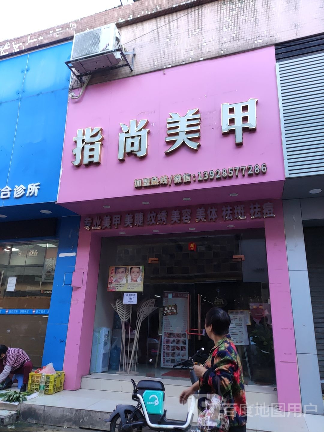 指尚美容(青龙大道店)
