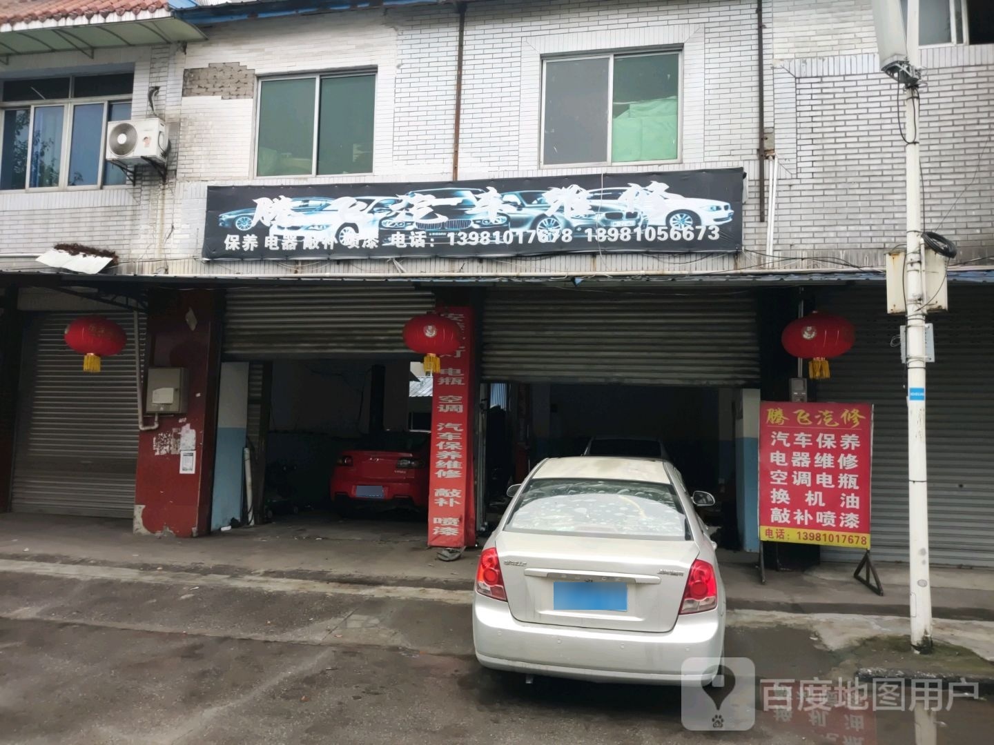 腾飞汽车维修