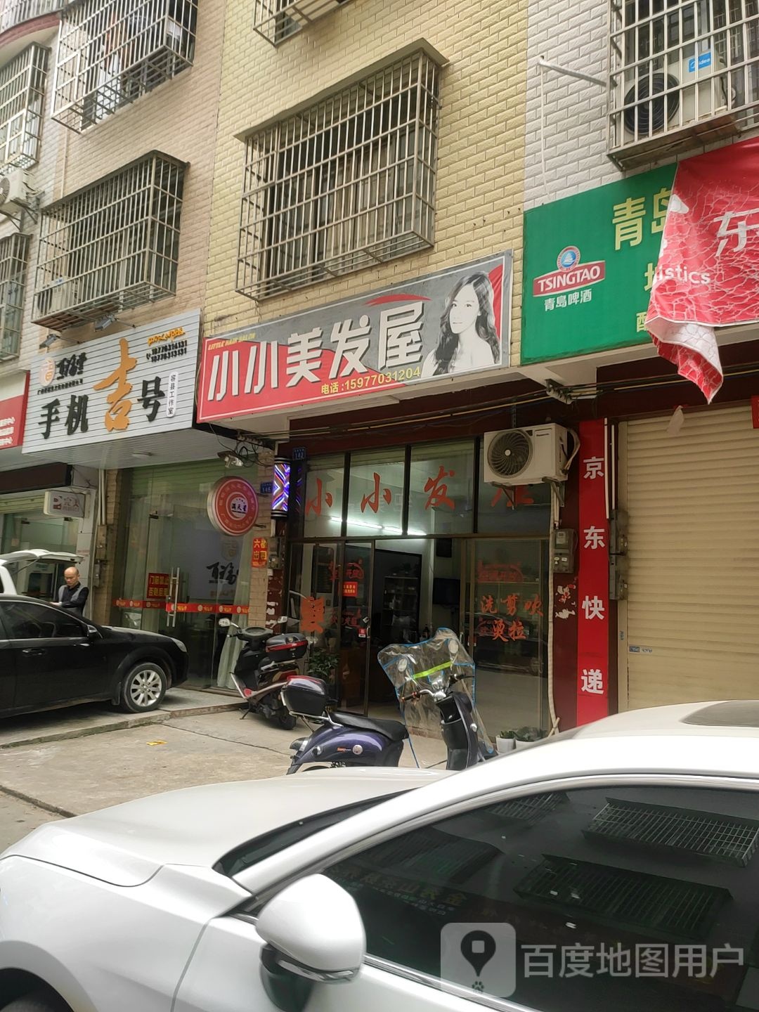 小小美发屋