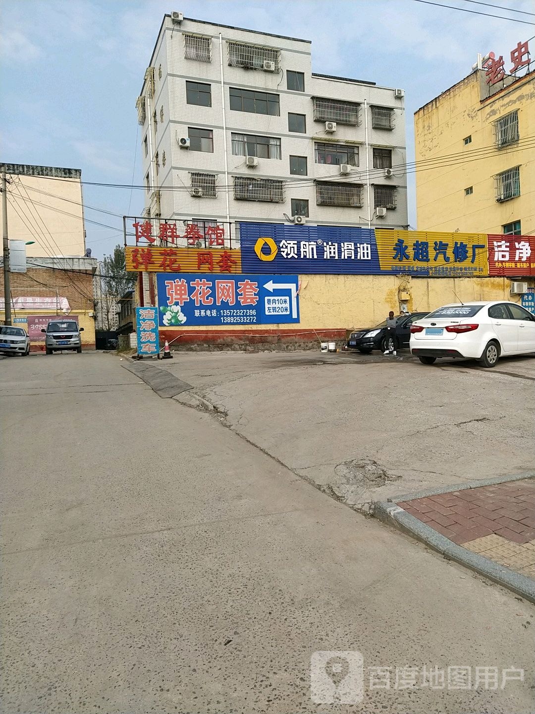 健群武馆