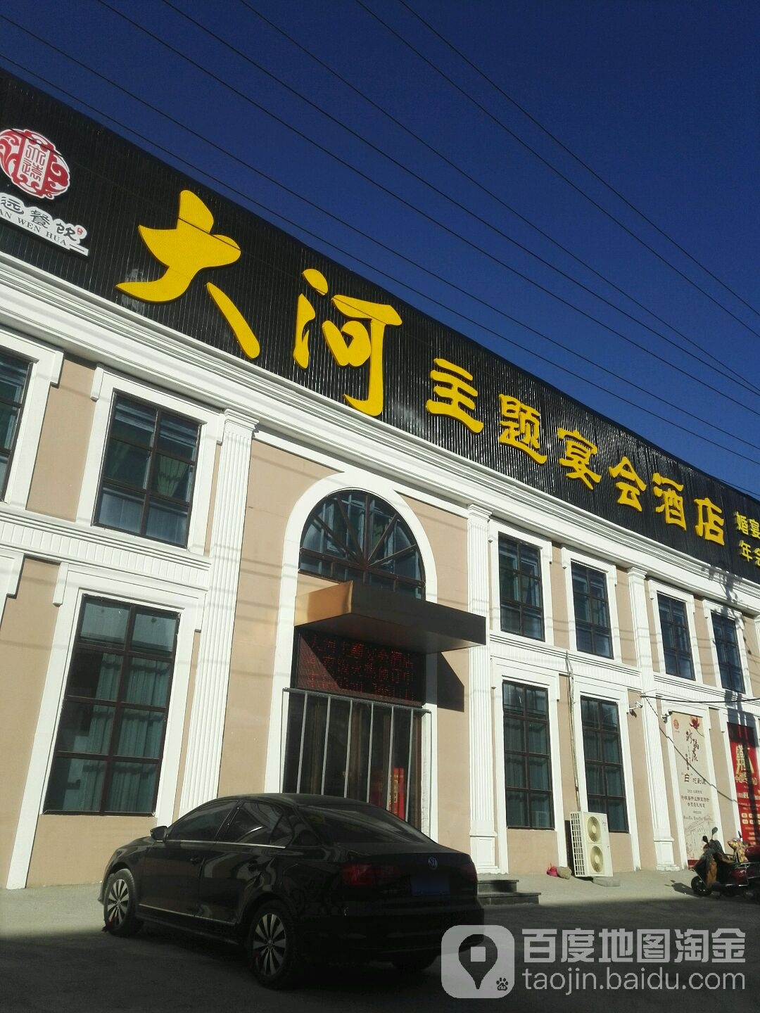 大河主题宴会酒店