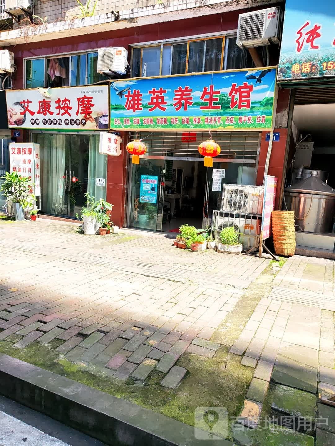 艾康按摩店