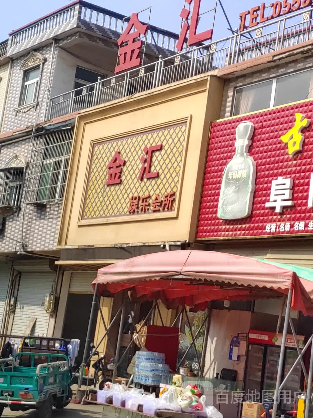 金汇娱乐会所