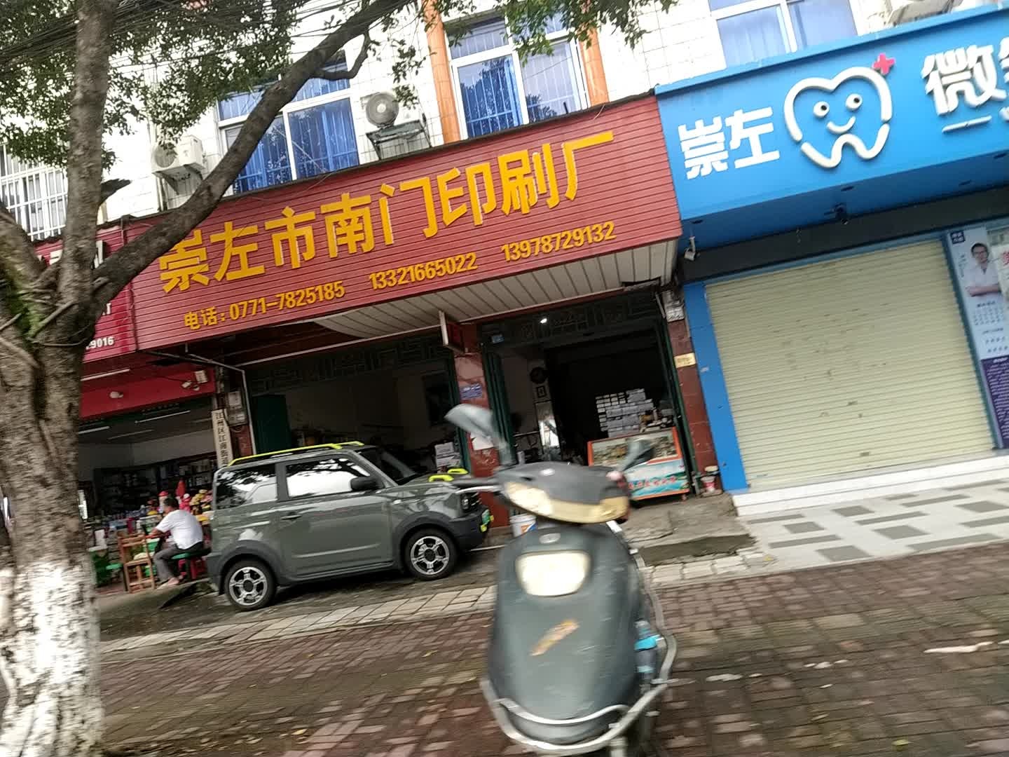 崇左市南门印刷厂(城西路)