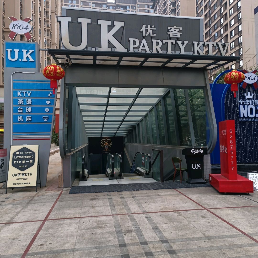 UK优客KTV(华宇广场店)