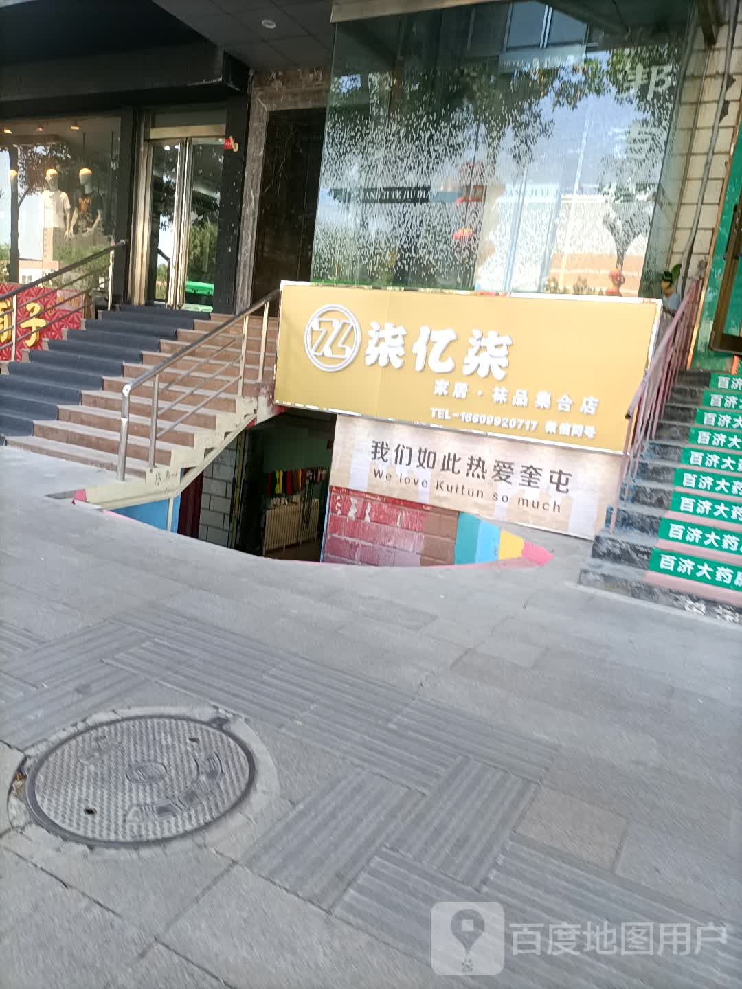 柒亿柒袜频集合店(地王广场店)