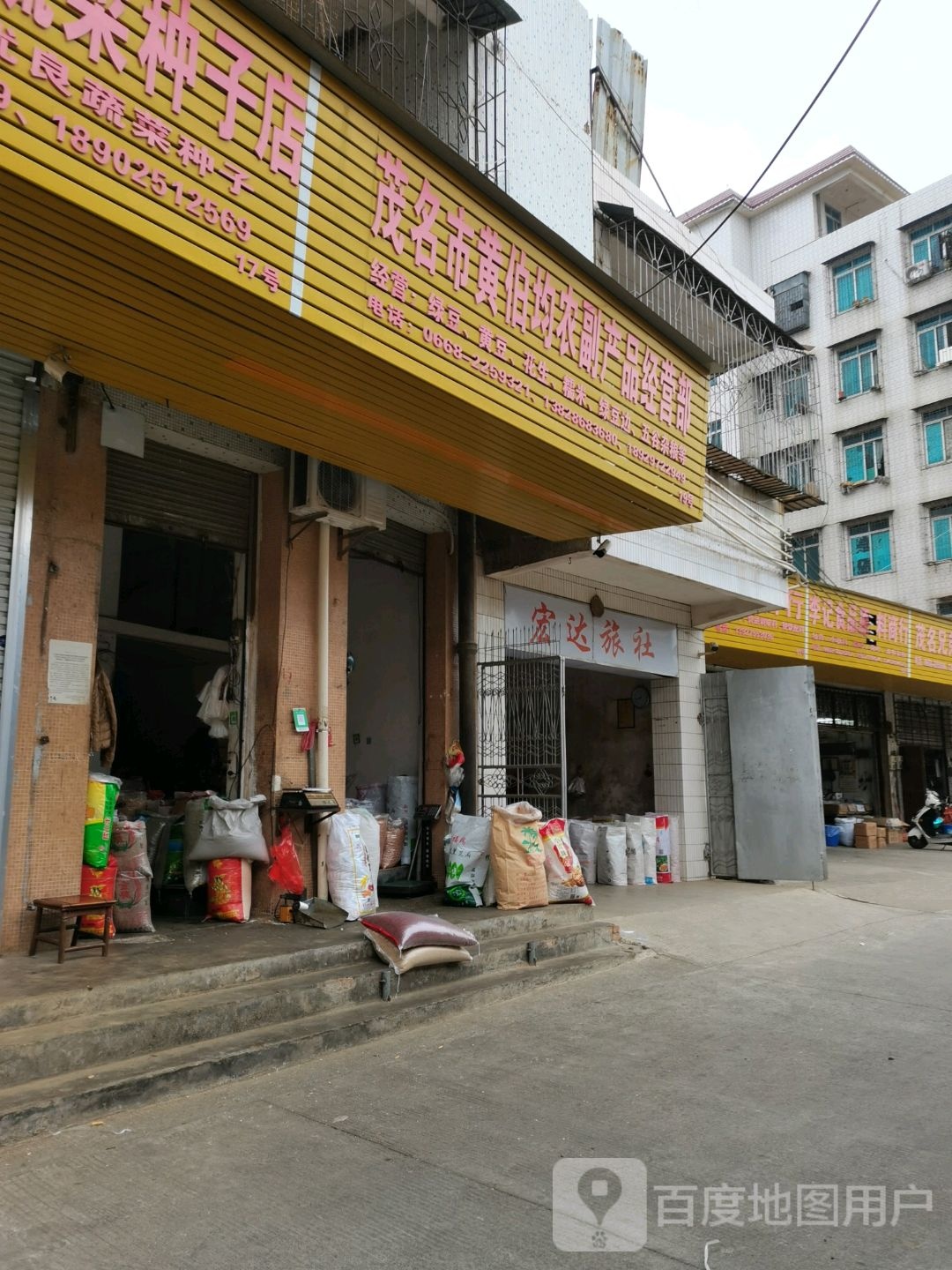 宏达旅社
