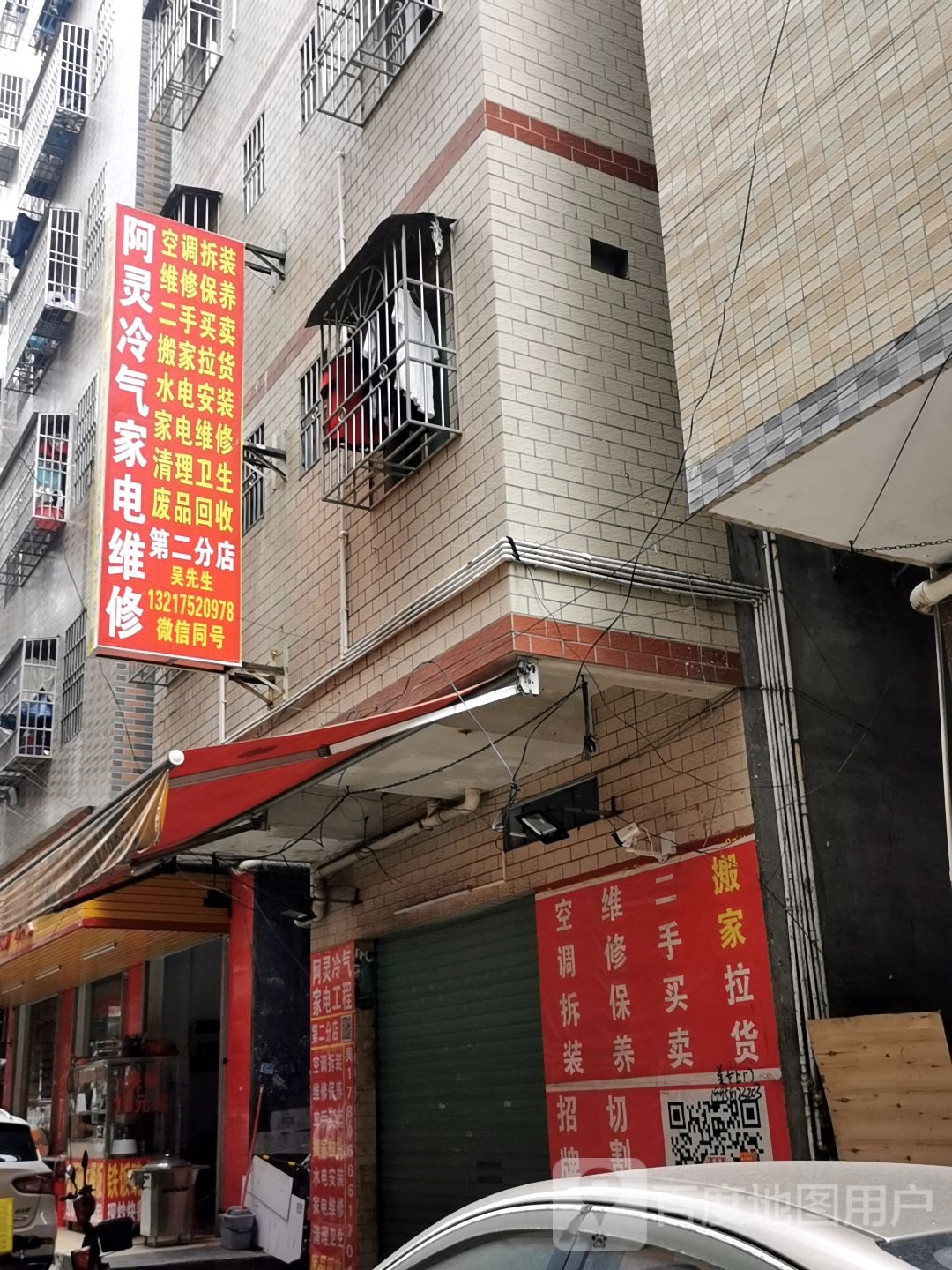 阿灵冷气家电维修(第二分店)