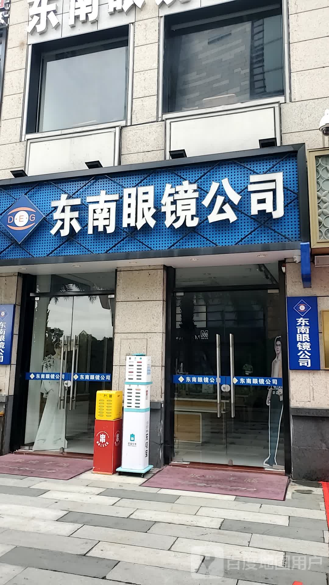 东南眼睛公司(东二环泰禾广场店)