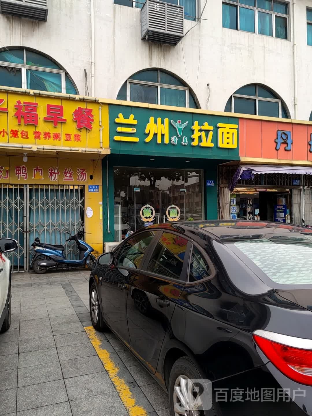 清真兰州拉面(人民路店)