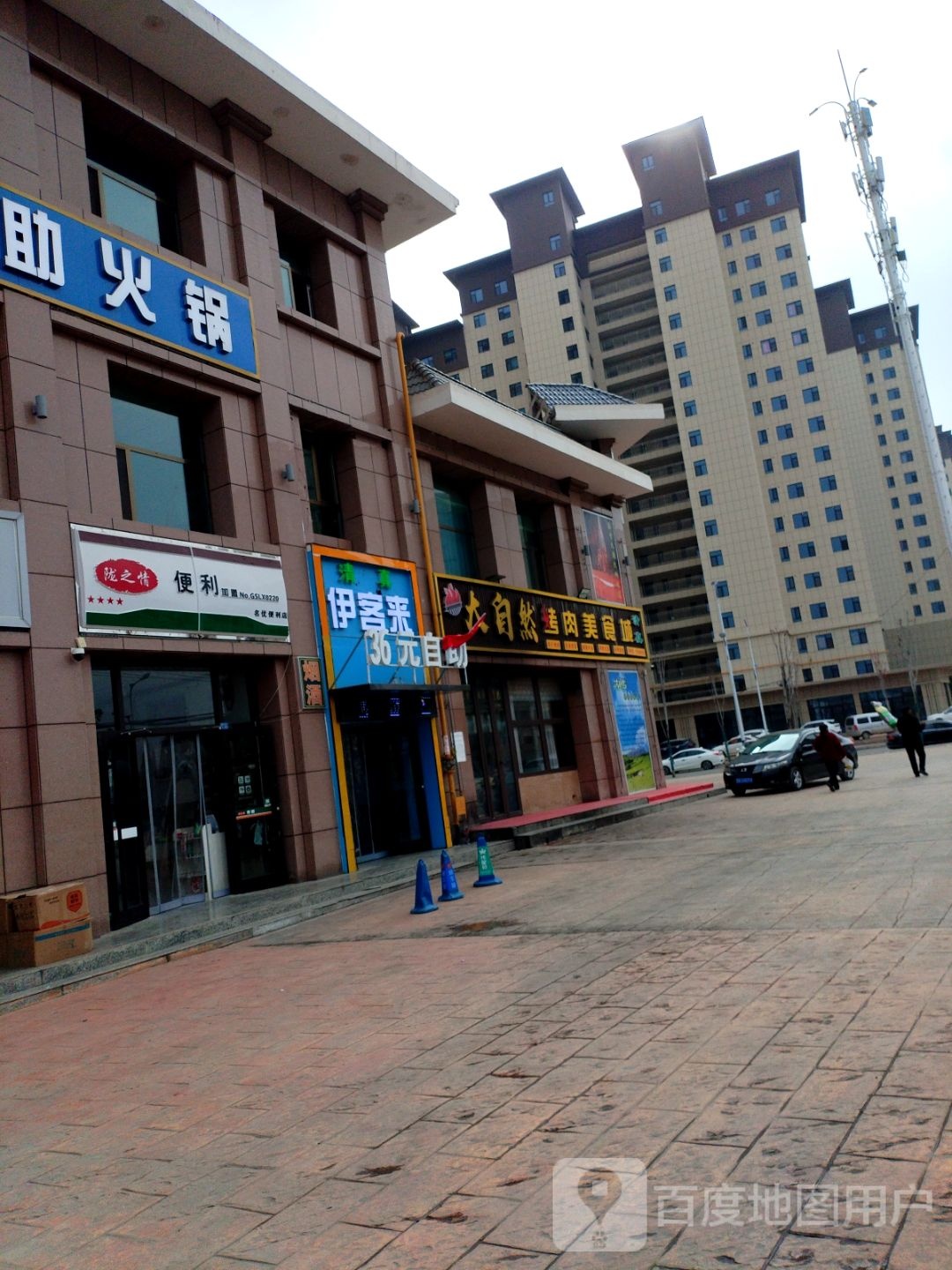 伊客来自助火锅(鸿森华府店)