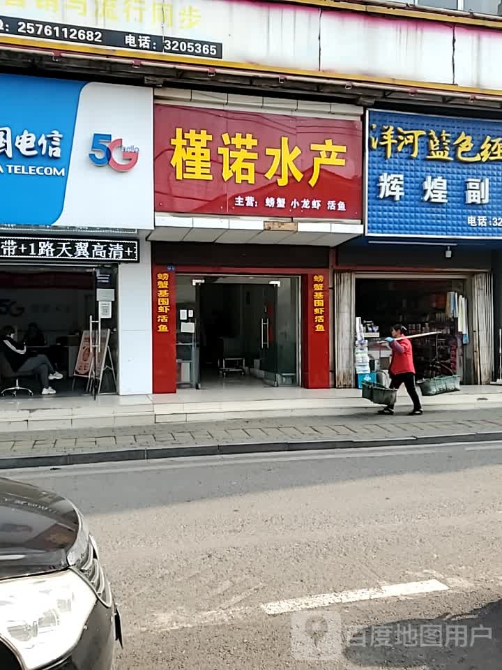 瑾诺睡产