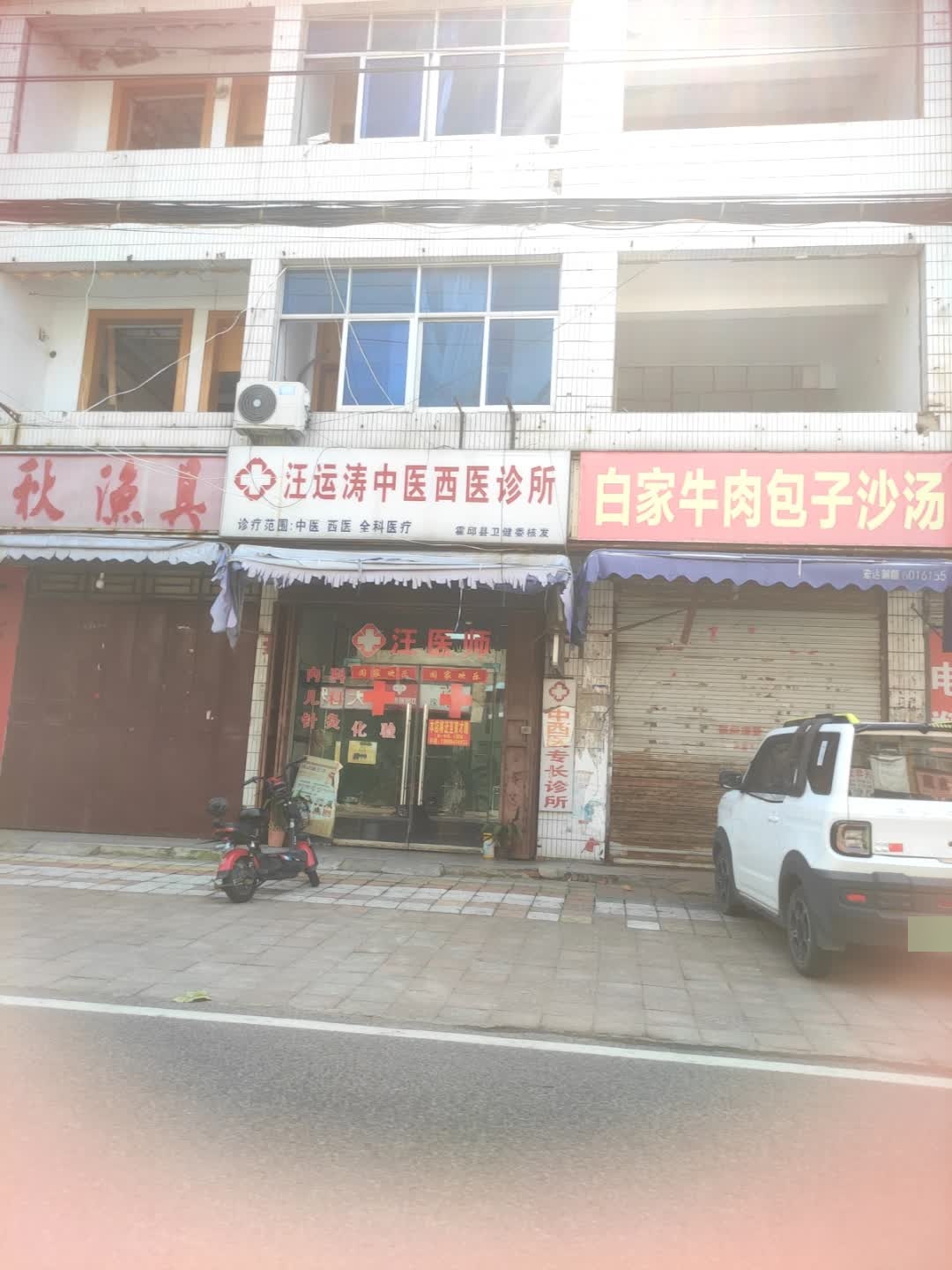 白家清真牛肉包子沙汤