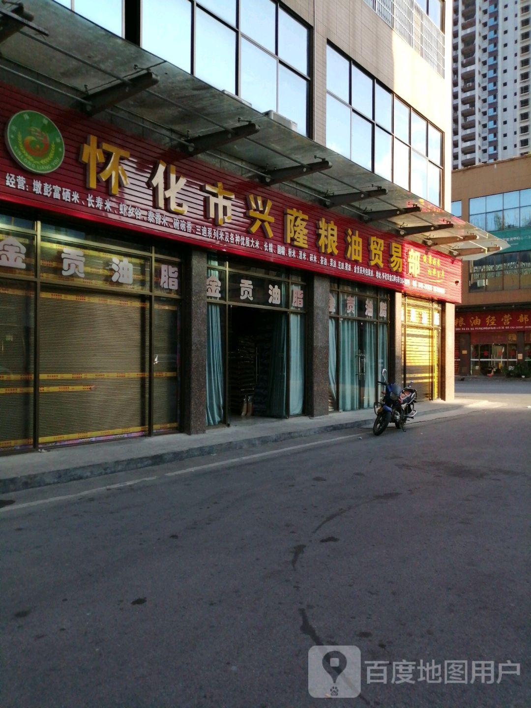 怀化市兴龙粮油贸易部