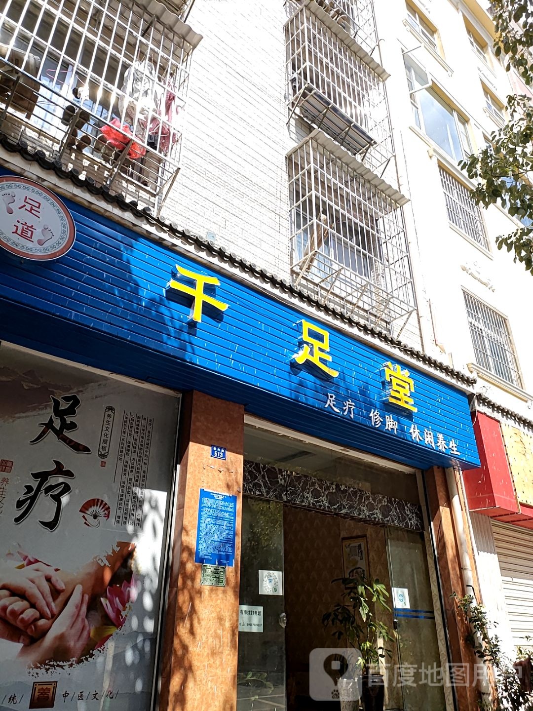 千堂足足疗修脚(振兴路店)