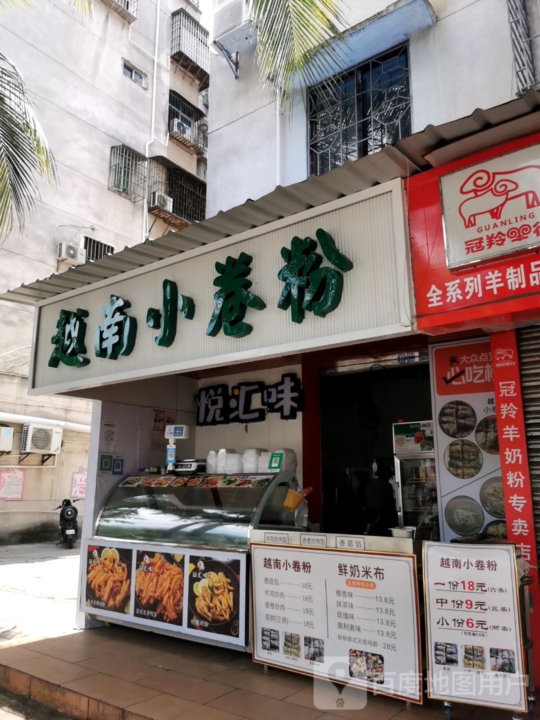 越南小卷粉(海淀路店)