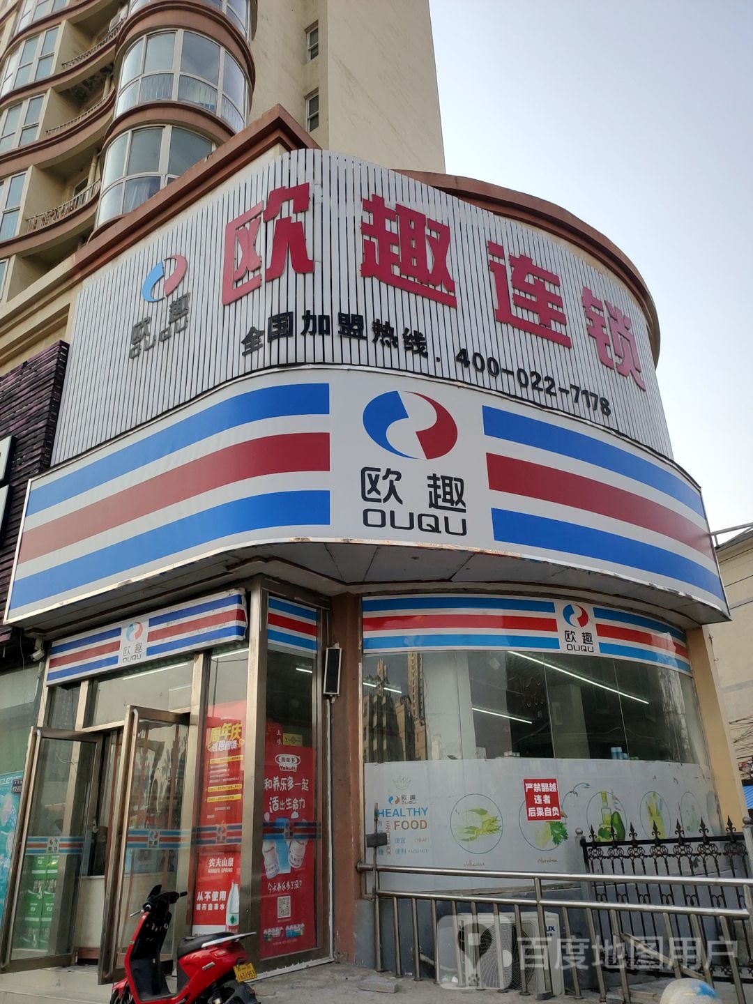 欧趣便利店(未来路店)