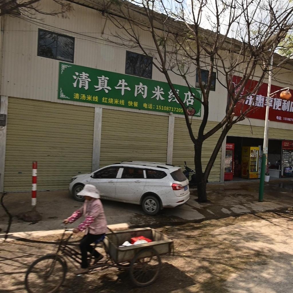 清真牛肉米线店