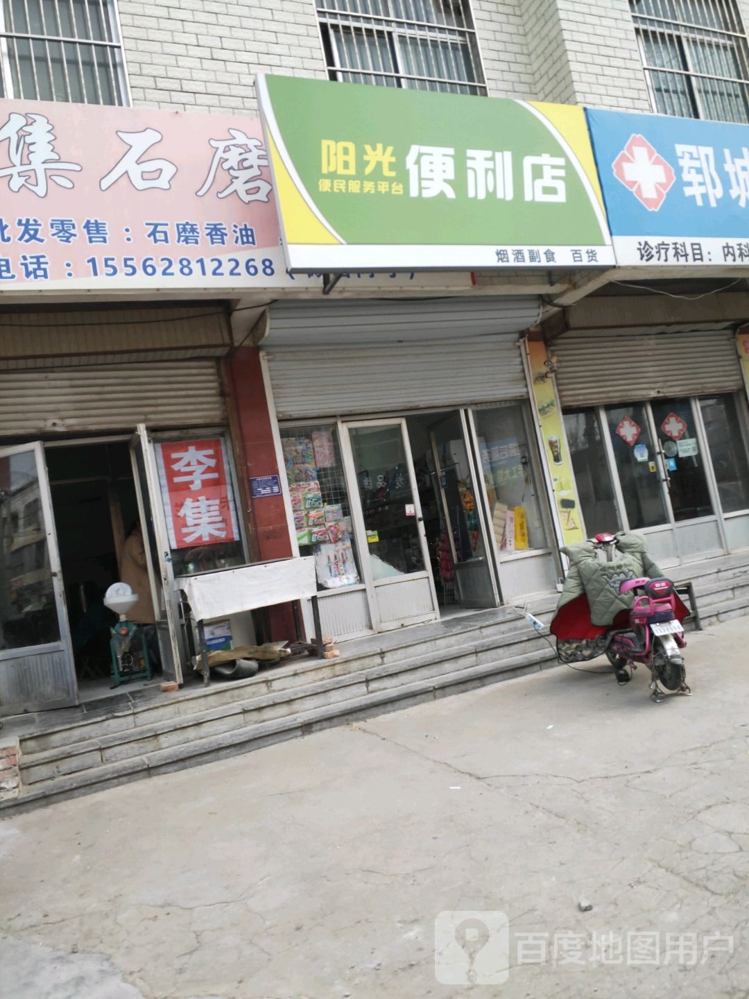 阳光便利店(盘沟路店)