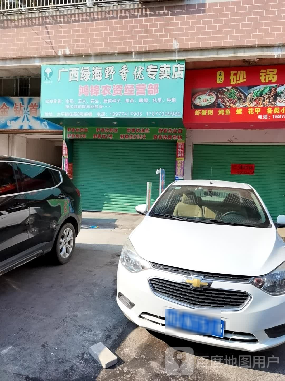 广西绿海野香优专卖店