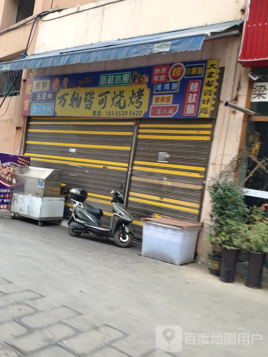 万物皆可烧烤