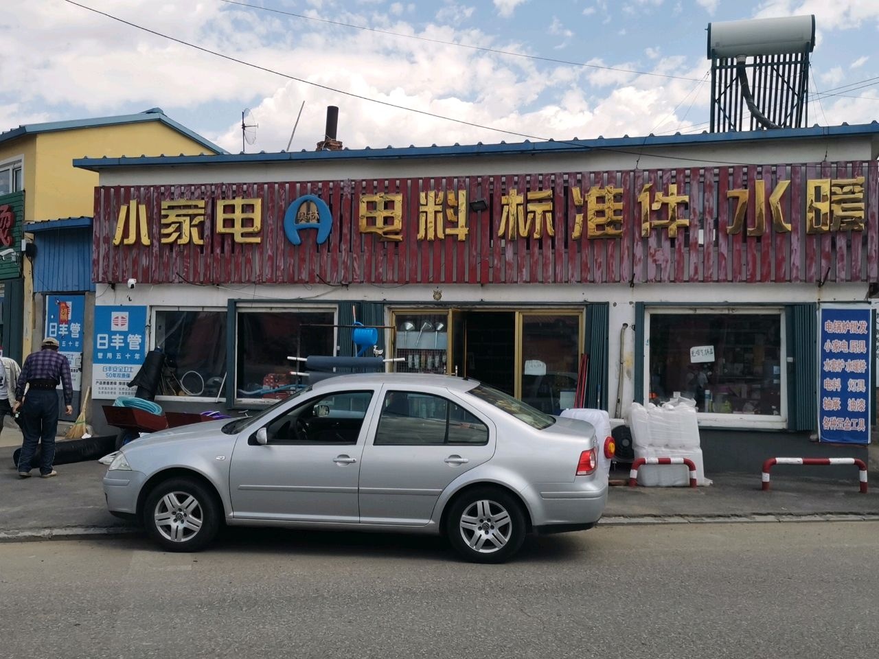 小家电电料标准件水暖