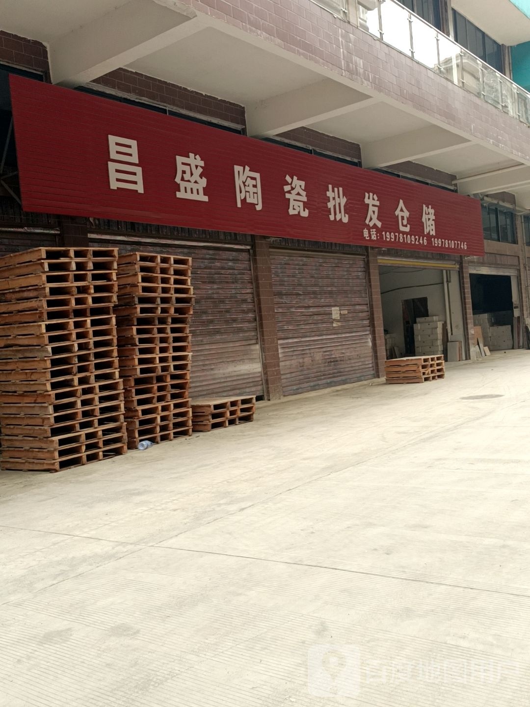 昌盛陶瓷批发仓储