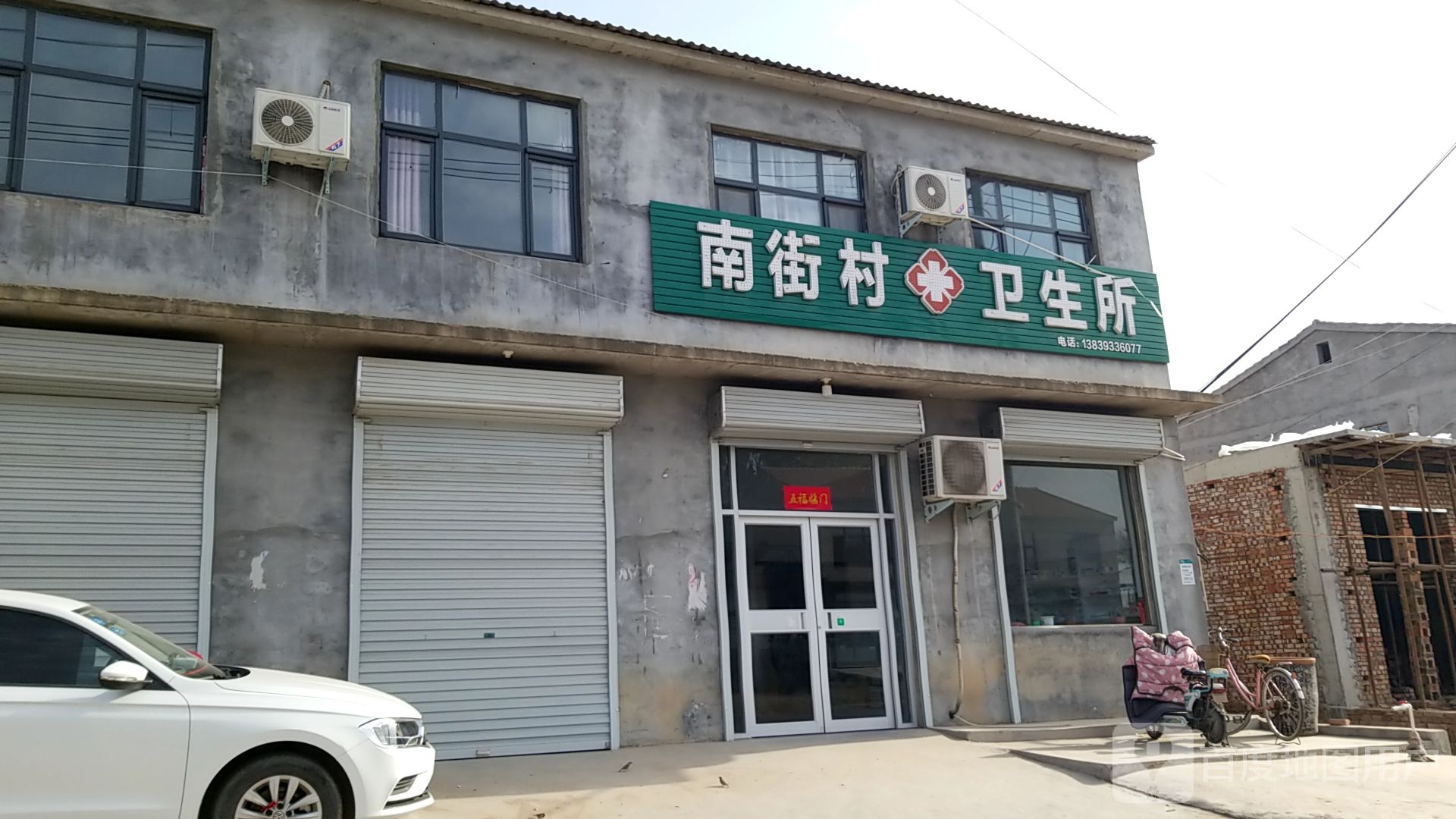 南街村卫生所(福润大道店)