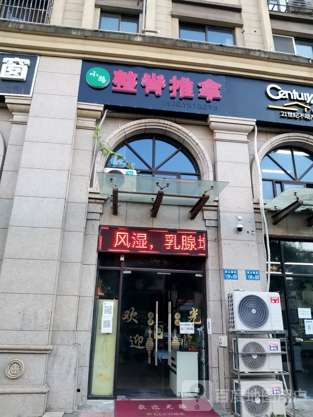 小路整脊拿推