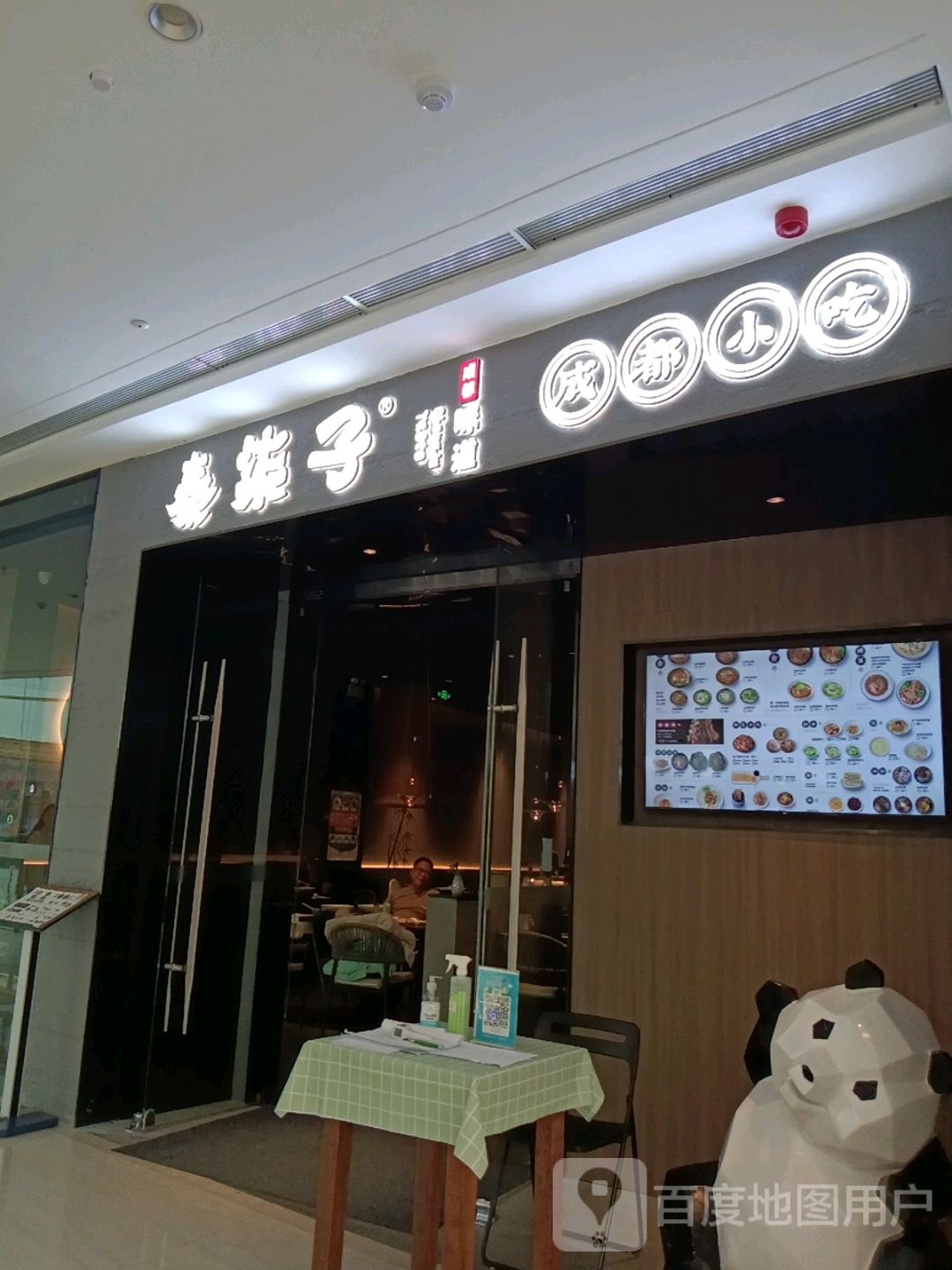 沙县小吃(西安沣西吾悦广场店)
