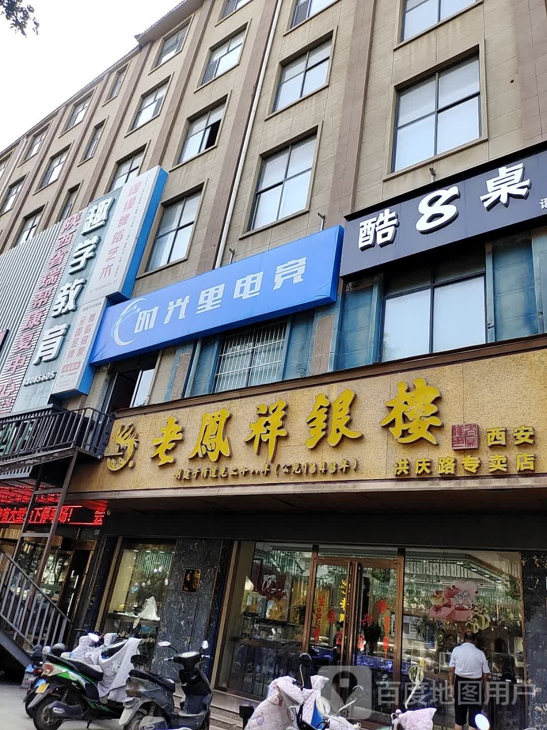 网鱼网咖·电竞(西安灞桥安庆华新区店)